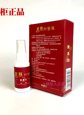 欧果记清爽抑菌液30ml足部喷雾