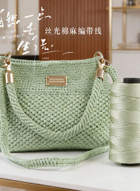 丝光棉麻线扁带线手工编钩织diy