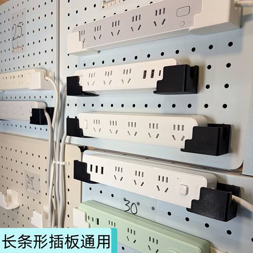 洞洞板插板挂架收纳架可拆卸多孔位整理长插排通用固定架左右出线 - 图0