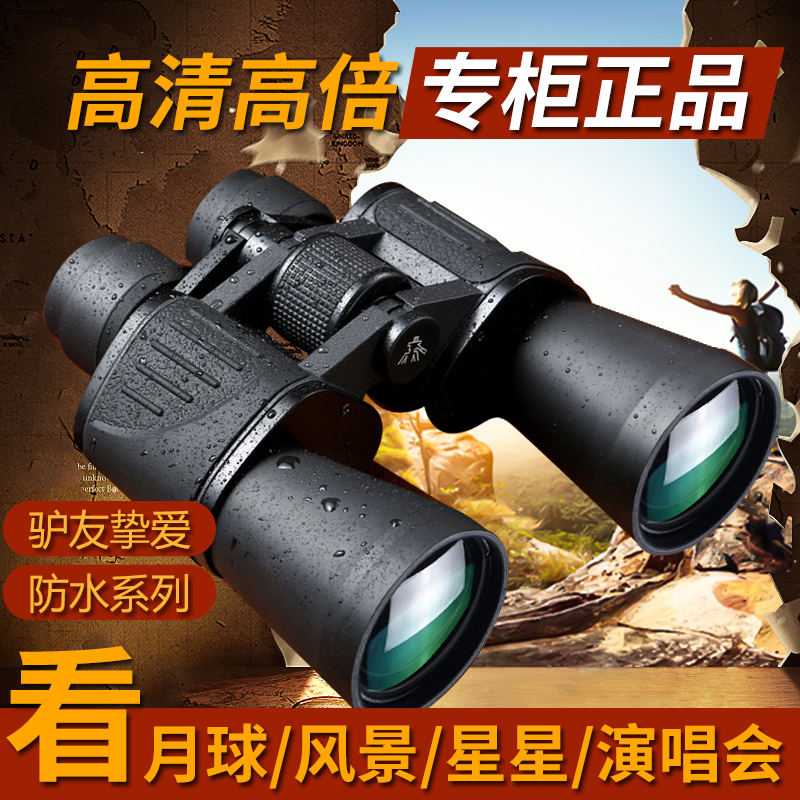 遠錦望遠鏡高清夜視軍工雙筒高倍演唱會手機人體非紅外透視10000