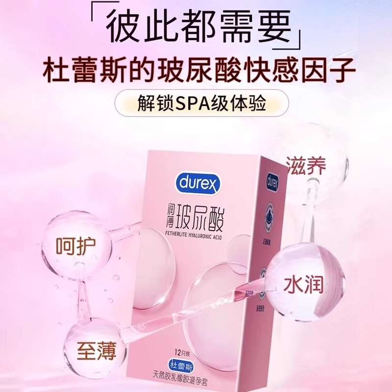 杜蕾斯玻尿酸避孕套超薄正品旗舰店tt性冷淡专用女人激情安全套AZ