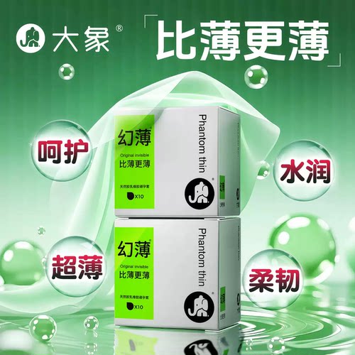 大象001避孕套幻薄款超薄裸入0.01安全套t男持久阴蒂正品旗舰店AZ - 图0