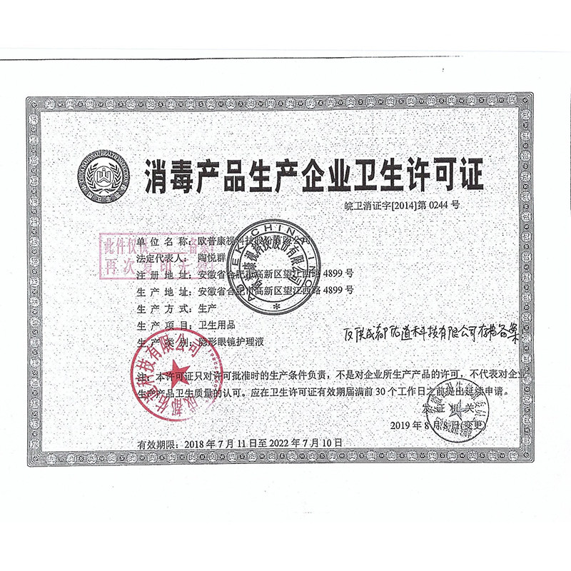 镜特舒硬性角膜接触镜rgp清洁眼镜 平民大药房硬镜护理用品
