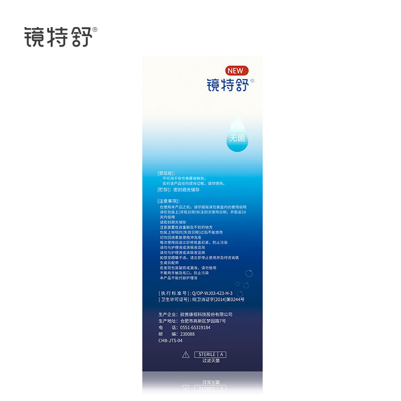 镜特舒硬性角膜接触镜rgp清洁眼镜 平民大药房硬镜护理用品