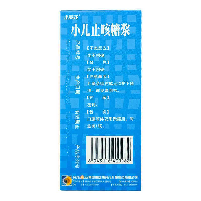 葵花100ml感冒咳嗽小儿止咳糖浆 平民大药房小儿感冒