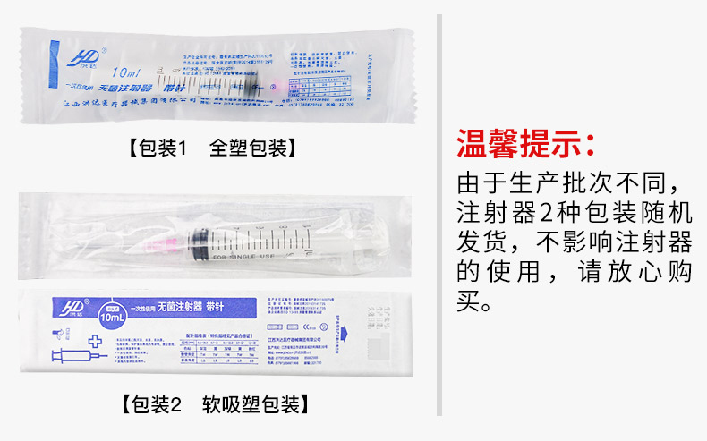 【200支】洪达一次性使用无菌医用注射器带针0.45mm针头 1ml针管-图0