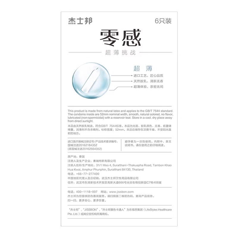 杰士邦超薄避孕套裸入正品旗舰店男用安全003玻尿酸001情趣颗粒AZ - 图1