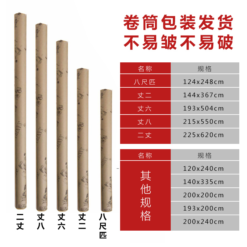 加厚檀皮国画专用书法生宣纸半生熟八尺丈二丈六熟宣书法山水国画 - 图1