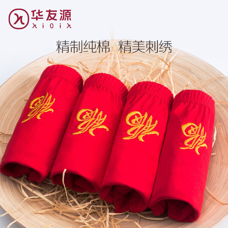 华友源2026马年内裤本命年大红内裤中老年纯棉喜庆鸿运内裤男内裤,淘宝优惠券,粉丝福利购,淘宝优惠卷