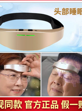 佟络宝头部睡眠环电动睡眠仪头部按摩器辅助仪电视同款官方正品