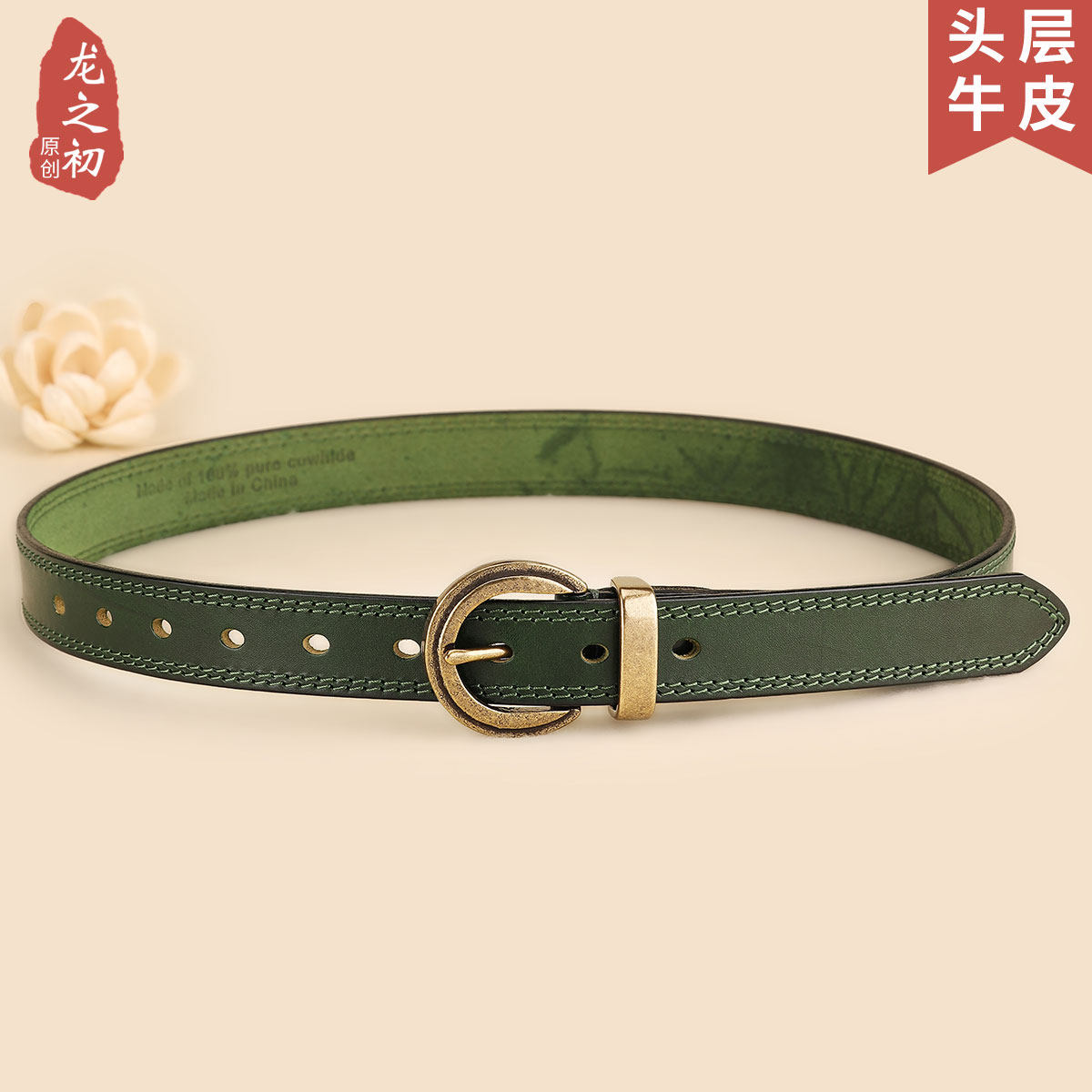  龙之初腰带/皮带/腰链