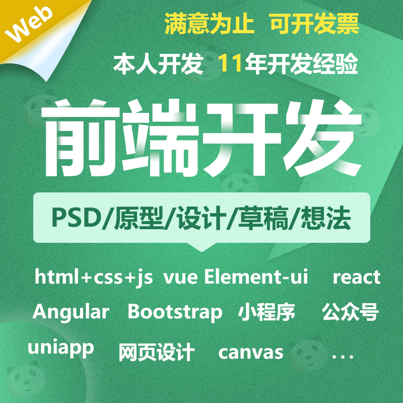 前端代做html5小程序制作网页vue开发设计切图api对接uniAPP静态-图1