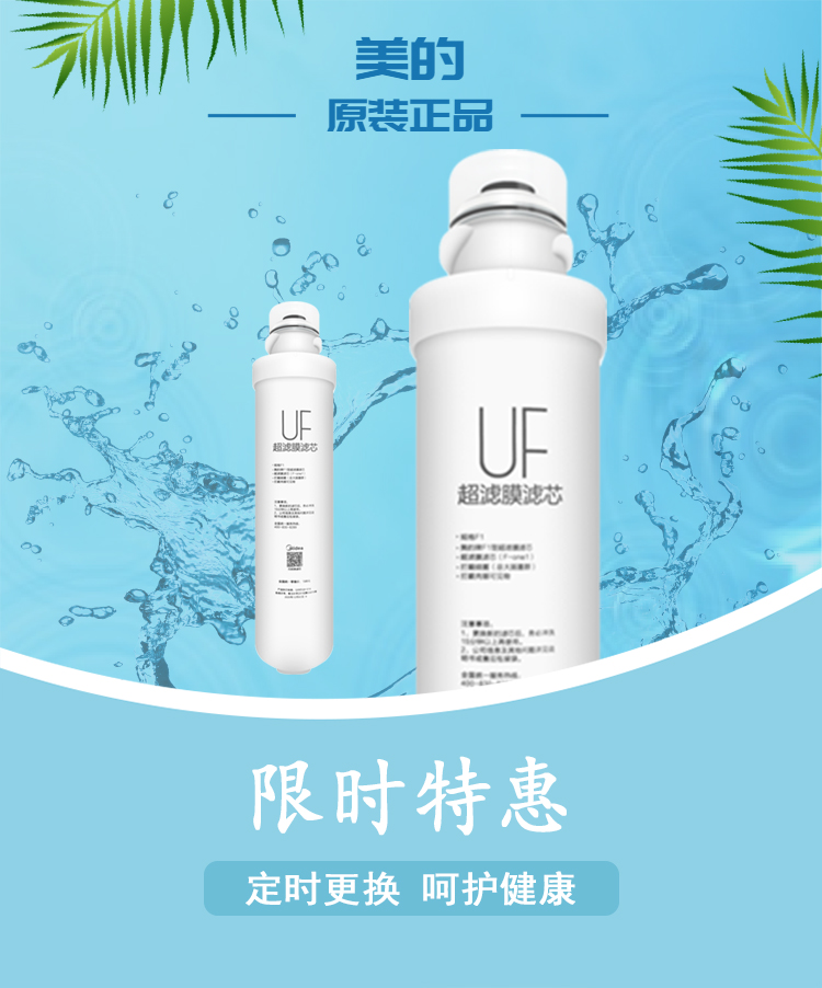 美的净水器F1超滤膜MRU1591-50G/1691-50G/MU135-4滤芯 - 图2