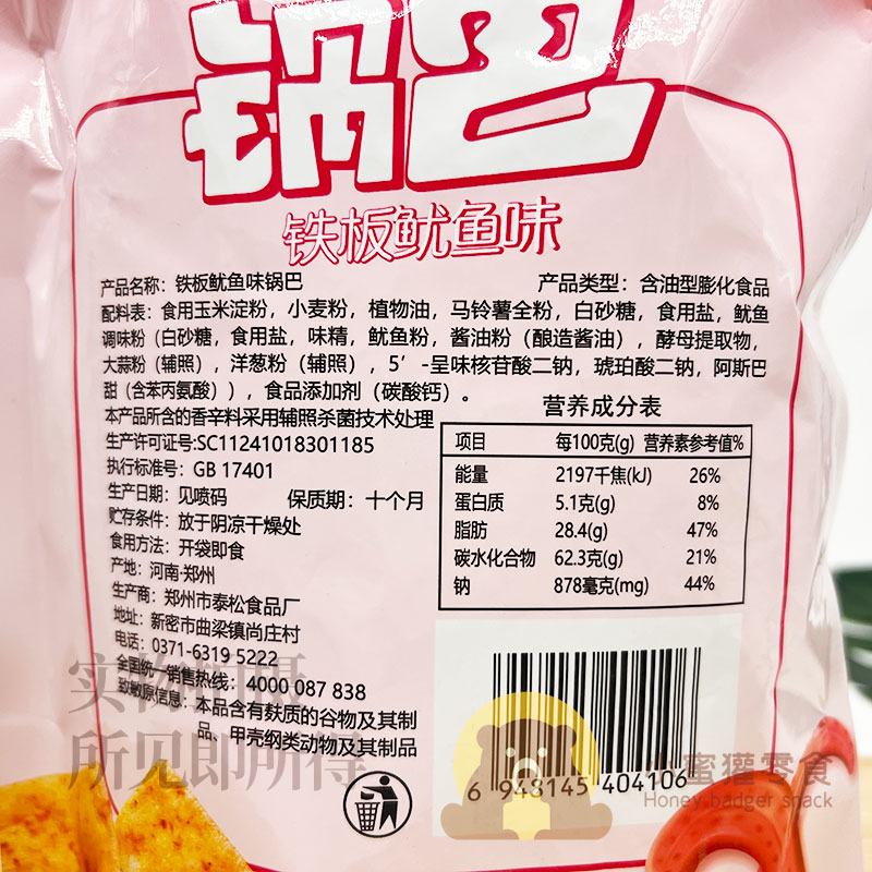 嵩山锅巴铁板鱿鱼味蟹味虾味102g追剧休闲网红膨化食品酥脆小零食 - 图3