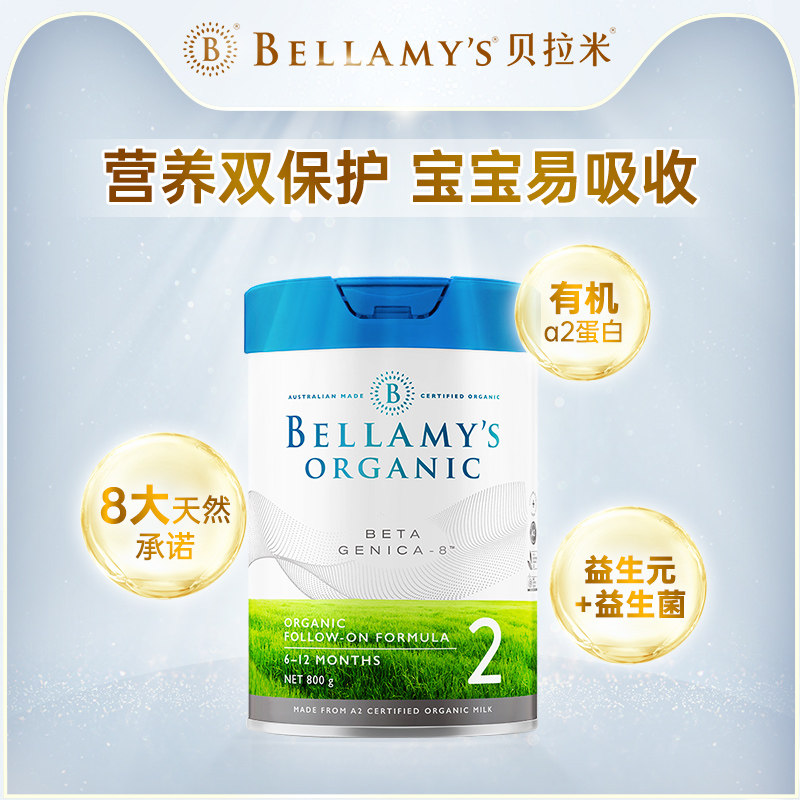 澳洲贝拉米白金版2段有机a2有奶粉 格兰国际海外婴幼儿牛奶粉