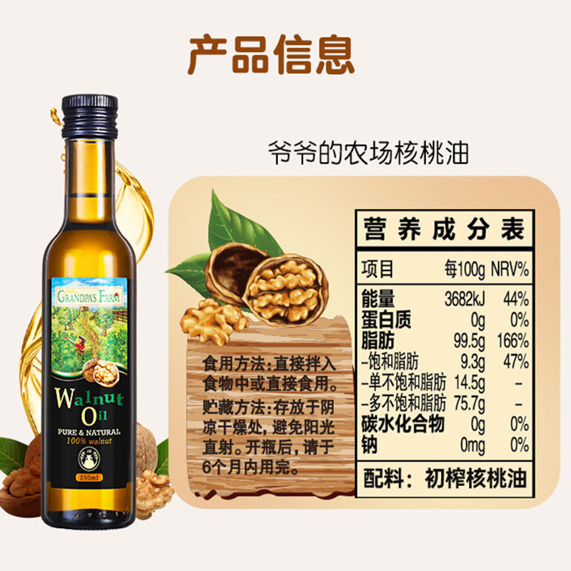 爷爷的农场核桃油+宝宝牛油果油 格兰国际海外食用油