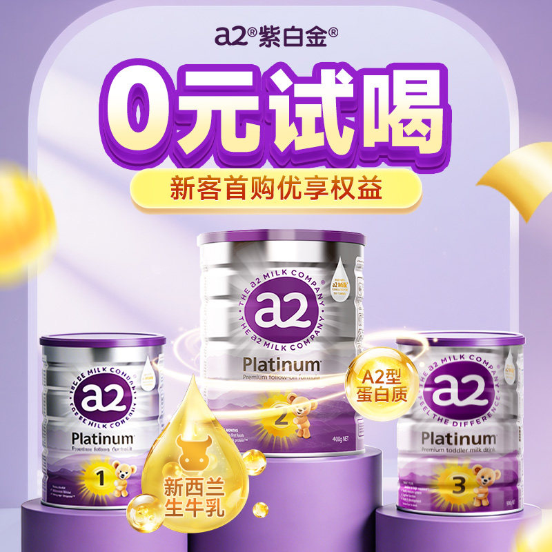澳洲a2奶粉1阶段紫白金新生儿宝宝婴儿牛奶粉蛋白质一段小罐400g,淘宝优惠券,粉丝福利购,淘宝优惠卷