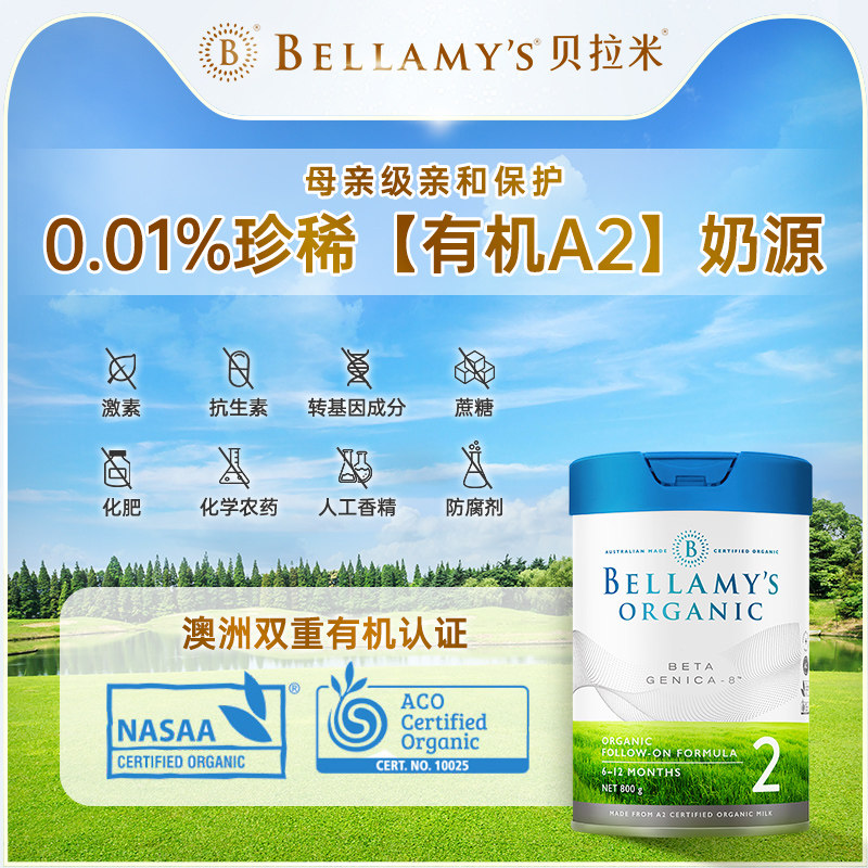 澳洲贝拉米白金版2段有机a2有奶粉 格兰国际海外婴幼儿牛奶粉