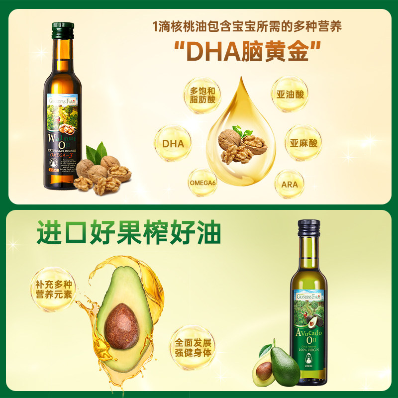 爷爷的农场核桃油幼儿食用宝宝油 格兰国际海外食用油