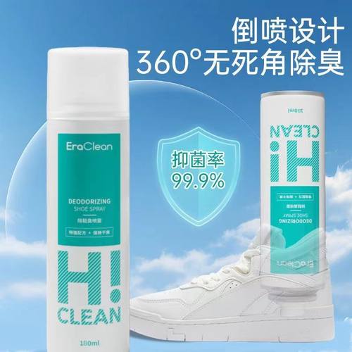 Eraclean世净鞋子除臭喷雾鞋柜球鞋鞋袜去异味除菌防臭杀菌除臭剂-图0