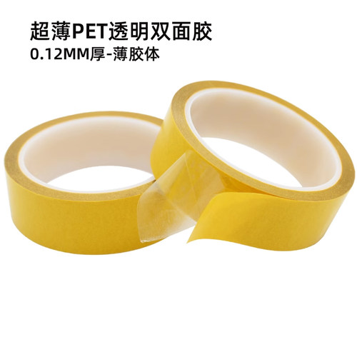 透明PET双面胶超薄耐温不易留胶痕手机维修高粘双面胶带0.12mm厚 - 图0