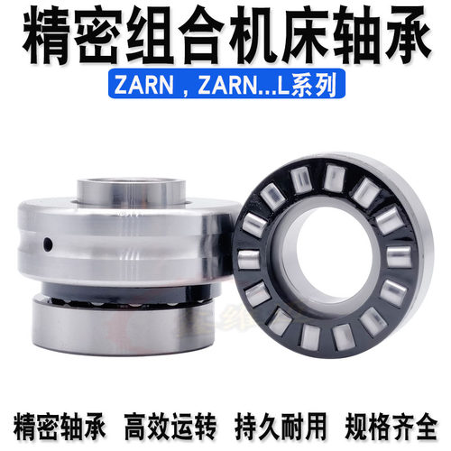 精密机床滚针组合轴承ZARN 1545 2052 2557 3062 3570 4090 TN/P4 - 图2