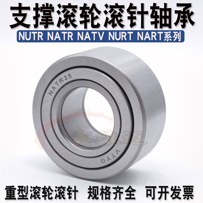 支撑滚轮滚针轴承NATR NUTR NATV 5 6 8 10 12 15 17 20 25 30 35 - 图1