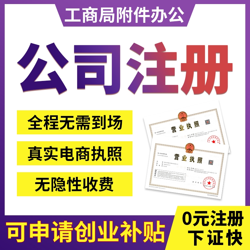 深圳广州上海海南东莞佛山香港公司注册工商变更注销营业执照减资 - 图3