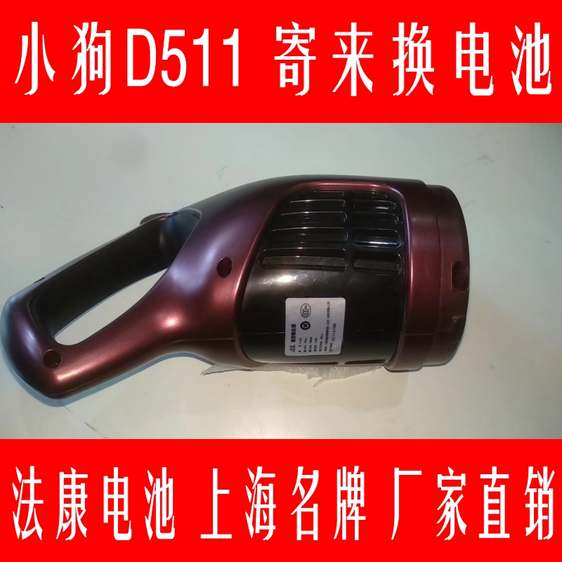 适用小狗吸尘器电池 D-531/532/32T/535/D19/T6/T11/T12充电配件 - 图0