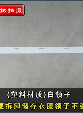 四季通用可拆卸换洗防脏假领子