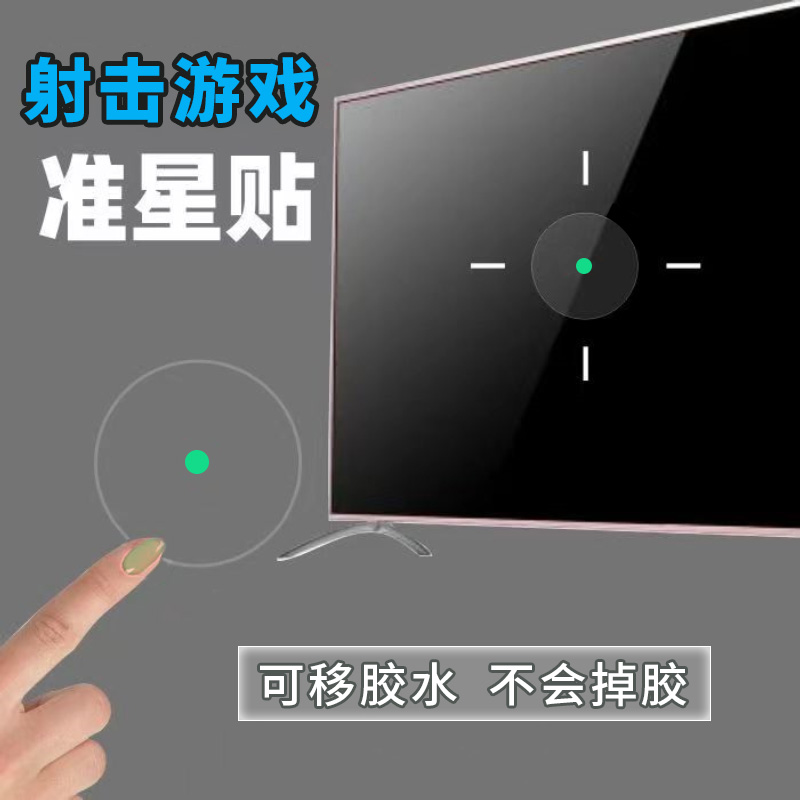 csgo准星贴射击游戏瞄准屏幕准星绿圆点黑十字准心腰射贴纸CF准星 - 图2