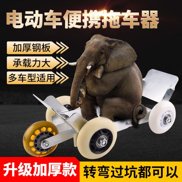 Electric vehicle aid machinery tire burst tire self -rescue emergency trailer three -wheeled vehicle carrier car moving car car