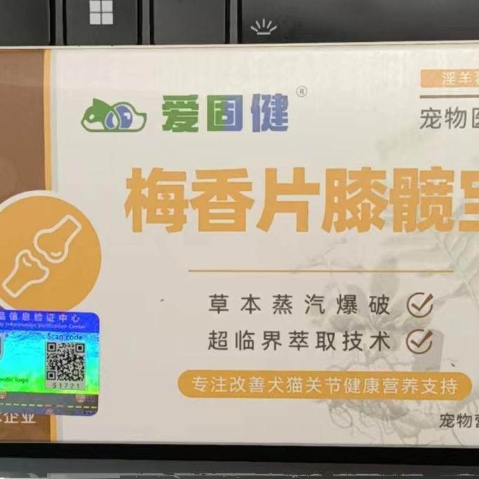 梅香片膝髋宝宠物狗颈椎脊椎炎关节炎神经炎腿瘸老年关节髌骨脱位,淘宝优惠券,粉丝福利购,淘宝优惠卷