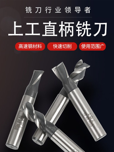 上工直柄立铣刀键槽铣刀二三刃高速钢粗齿铣刀3 4 5 6 8 10 12mm - 图0