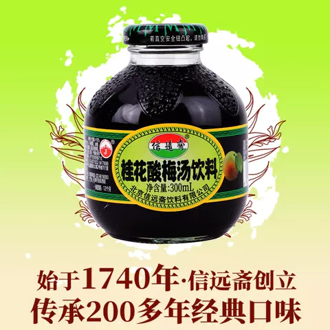 中华老字号信远斋桂花酸梅汤酸梅汁乌梅汁饮料300ml*12瓶整箱正宗 图片 5