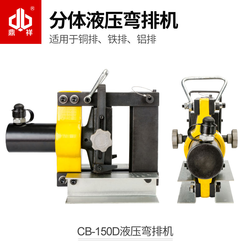 鼎祥CB-150D液压弯排机电动小型折弯机手动铜排弯曲机母线加工机-图0