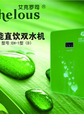 三代直饮净水器富迪艾克罗司水机