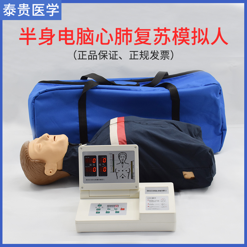 泰贵医学TG/CPR290半身电脑心肺复苏模拟人呼吸急救训练考核模型-图0