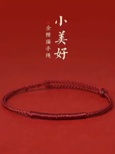 本命年红绳手链女款情侣红绳脚链去霉运转运祝福手绳平安男士礼物