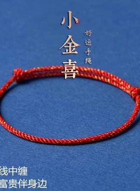好运红绳红绳手链本命年脚链