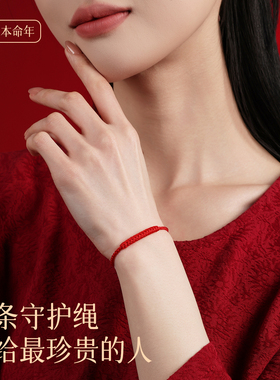 2026新款八大守护神红绳