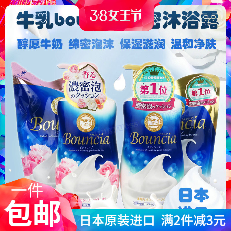 包郵日本COW牛乳石鹼濃厚牛奶超濃密泡沫美肌保溼滋潤沐浴露 浴液
