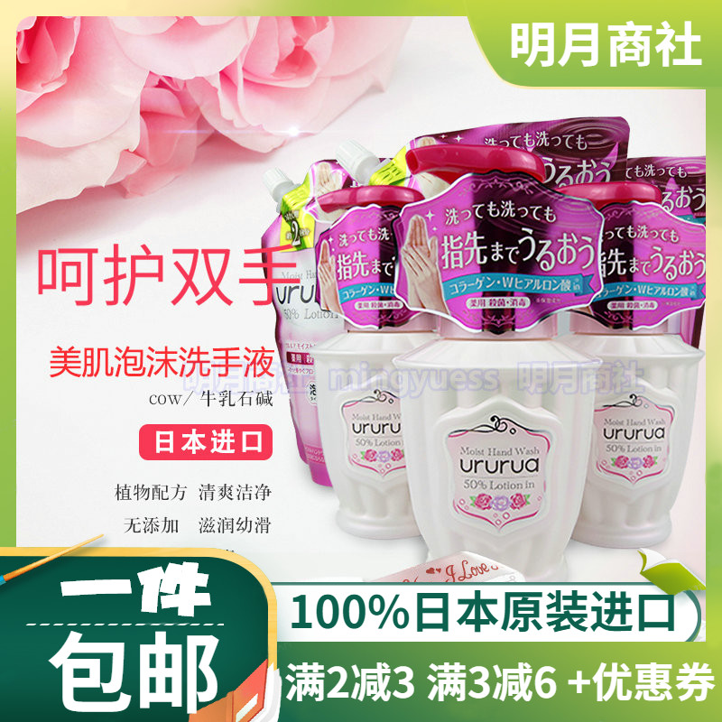 包郵日本COW牛乳石鹼玫瑰精華玻尿酸50%美容液美肌保溼泡泡洗手液