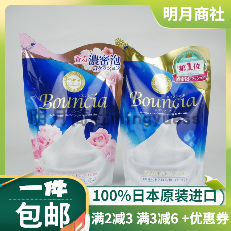 包郵日本原裝COW牛乳石鹼Bouncia濃密泡沫牛奶沐浴露滋潤保溼浴液