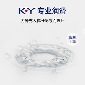 【润滑清爽】杜蕾斯KY润滑油剂夫妻情趣用品男女性私处专用润滑液