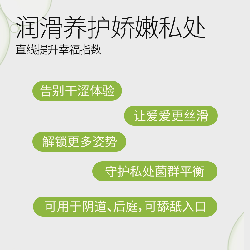 【益生元】杜蕾斯人体润滑油液剂夫妻成人女性专用品房事阴道干涩