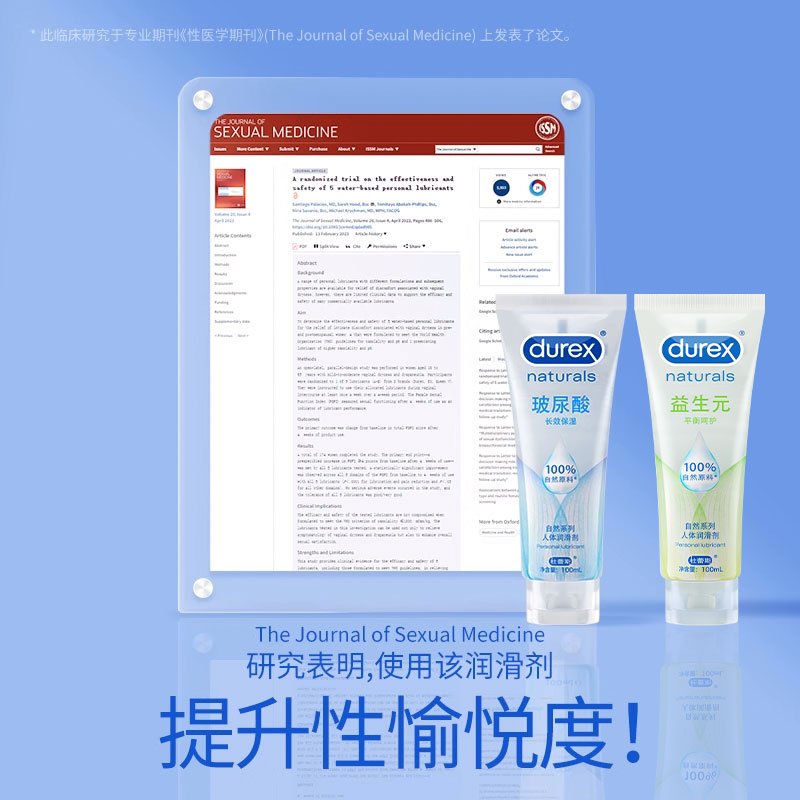 【玻尿酸】杜蕾斯官旗人体润滑油液剂夫妻成人男用品房事女性阴道 - 图2