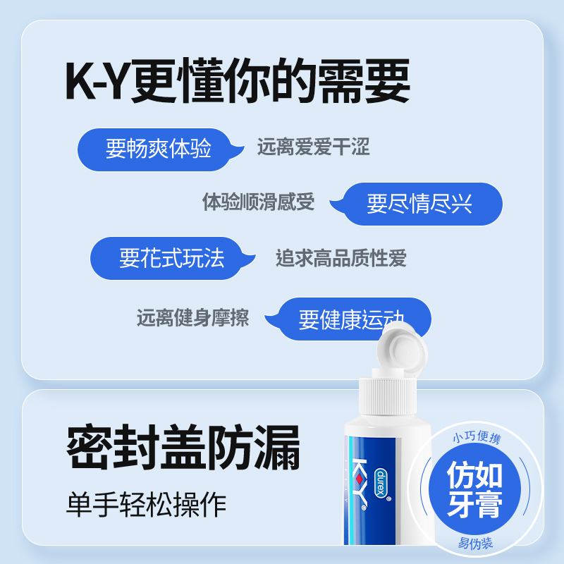 【KY正品】杜蕾斯人体润滑油液剂夫妻成人男用房事女阴道干涩飞机