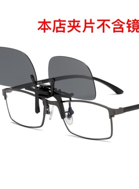 夹片式男女开车近视专用钓鱼眼镜
