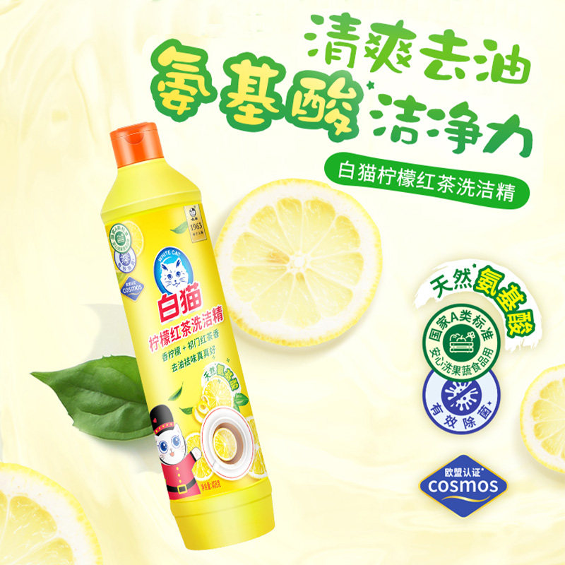 白猫柠檬红茶洗洁精餐具洗涤剂清爽去油清洁剂家用如新食品果蔬用,淘宝优惠券,粉丝福利购,淘宝优惠卷